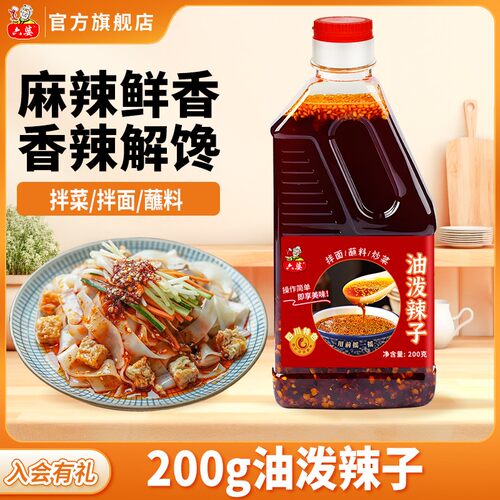 六婆四川油泼辣子200g辣椒油香辣熟油凉拌菜凉皮调料辣椒酱油辣椒