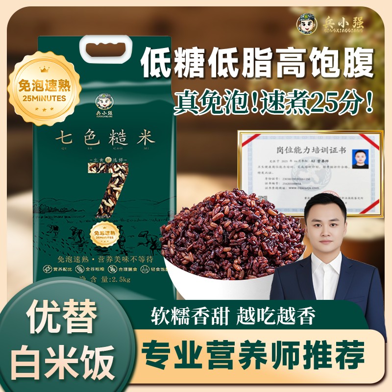 【速煮面泡 25分钟】营养师专业配比，兵小强七色糙米杂粮饭5斤粗