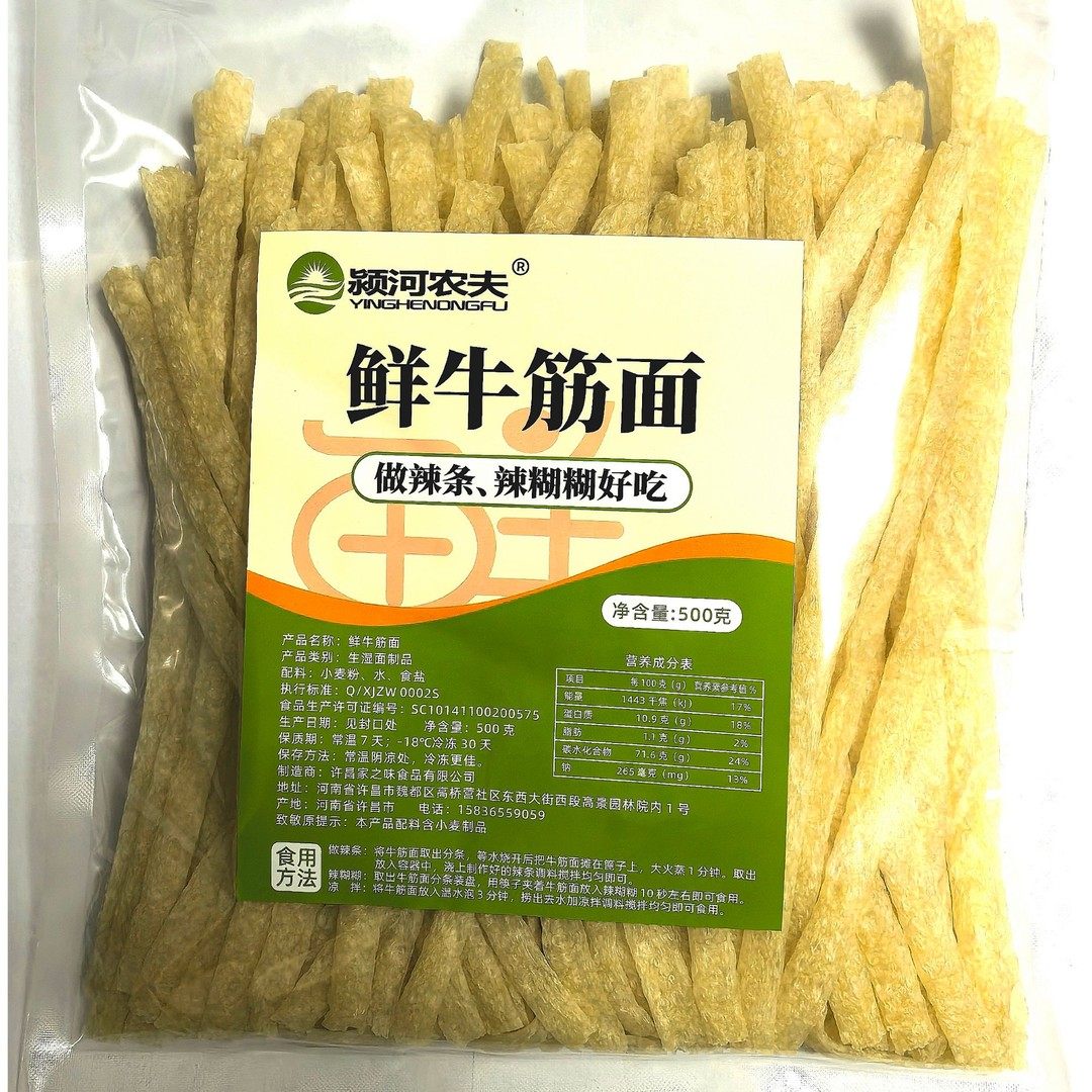 辣乎乎鲜牛筋面 鲜辣条原料 高筋面粉 净化车间 传统工艺筋道健康,粮油调味/速食/干货/烘焙,轻食简餐,淘宝优惠券,粉丝福利购,淘宝优惠卷