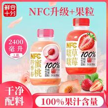 NFC100草莓波波蜜桃四季春果汁嚼着吃果肉纯果汁健康无添加饮品
