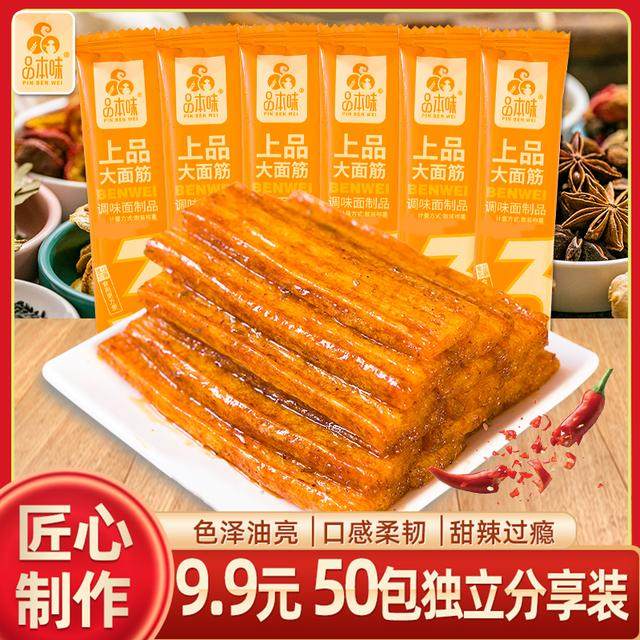 【整件50包】上品大面筋辣条经典香辣调味面制品休闲网红解馋零食,零食/坚果/特产,面筋制品,淘宝优惠券,粉丝福利购,淘宝优惠卷