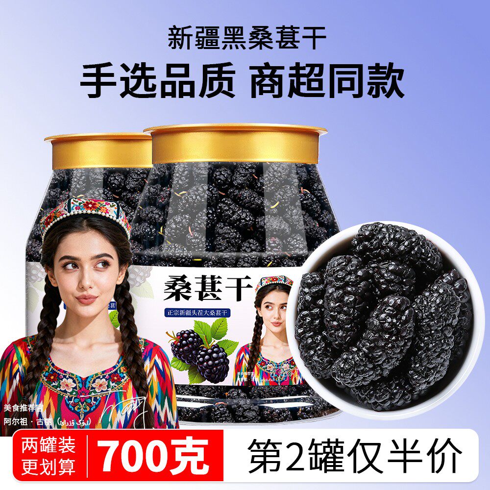 养生元【新疆头茬桑葚】臻选新货黑桑葚干大颗粒无沙免洗可泡茶即