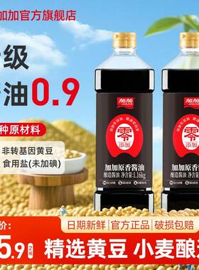 加加原香酱油1.16kg*2生抽纯粮酿造老酱油厨房炒菜红烧调味料