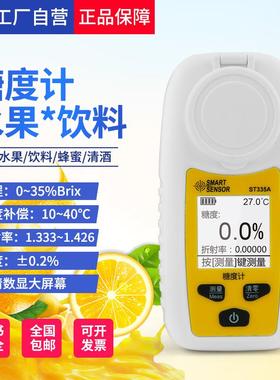 ST335A数显测糖仪高精度水果跨境计甜度测试仪果酱饮料糖份计