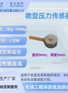 小尺寸荷重传感器-loadcell半桥式称重传感器的原理及使用方法