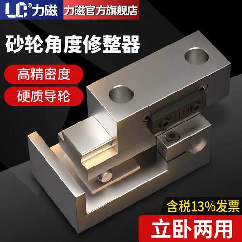 力磁精密角度砂轮修整器AP50磨床斜度修正器万能成型角度铣石器