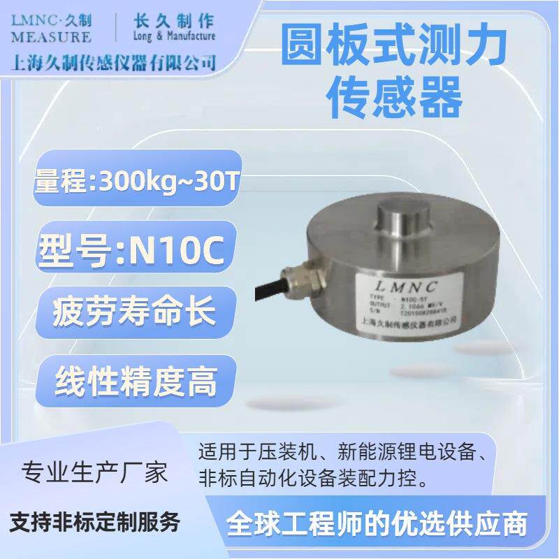 圆板式测力传感器-液压压装机力传感器-称重传感器厂家-loadcell