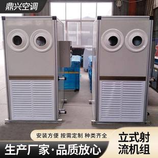 空调大风量系统立式射流机组组合式落地商用新风制冷空调射流机组