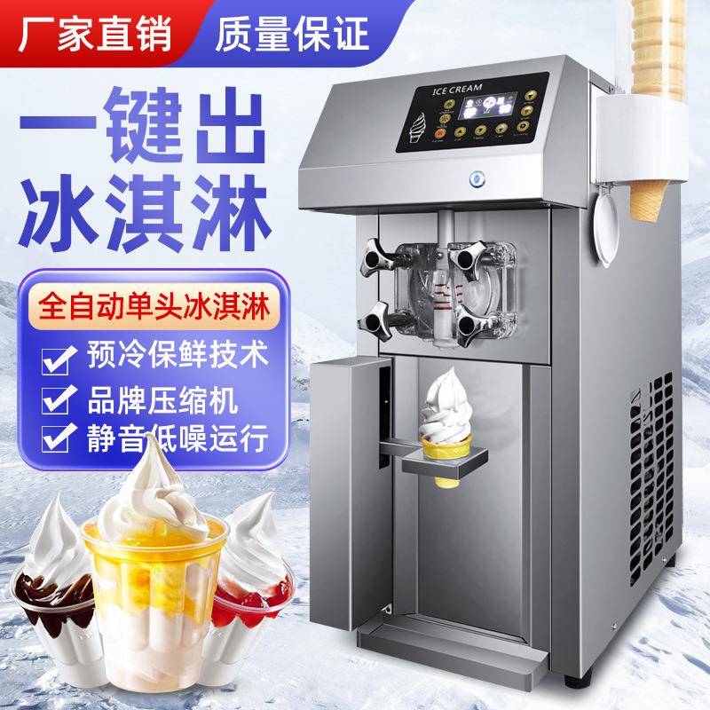 商用冰淇淋机全自动不锈钢甜筒雪糕机台式商用软冰激凌机创业设备