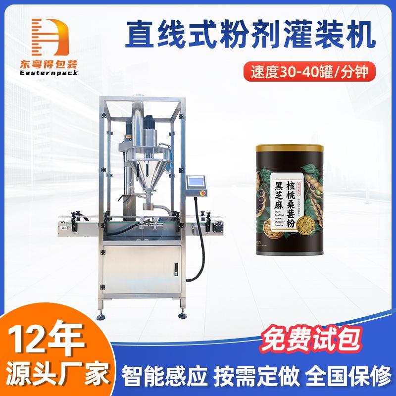全自动双头奶粉灌装机直线式单头粉剂灌装机螺旋式定量瓶子灌装机
