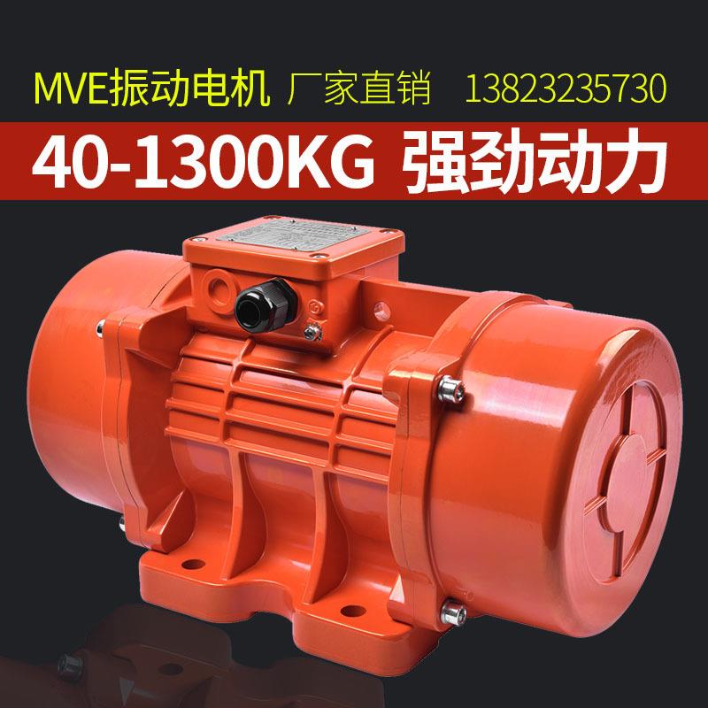 MVE振动电机普田三相IP65防尘震动马达2/4级纯铜380V100W粉筛下料