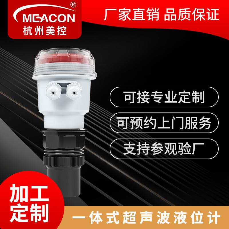 美控一体式超声波液位计罐体河道水位传感器物位变送器液位计