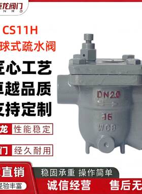 CS11H自由浮球式蒸汽疏水阀丝扣螺纹连接铸钢不锈钢材质