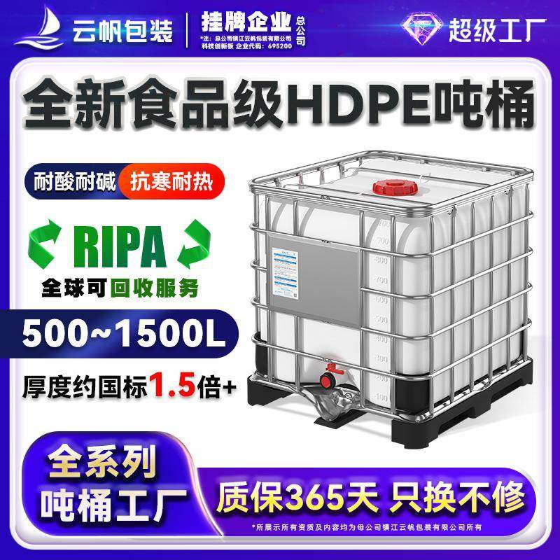 IBC吨桶全新加厚HDPE塑料桶1000L集装桶耐酸碱化工储水桶川字塑底,橡塑材料及制品,其他橡胶制品,淘宝优惠券,粉丝福利购,淘宝优惠卷
