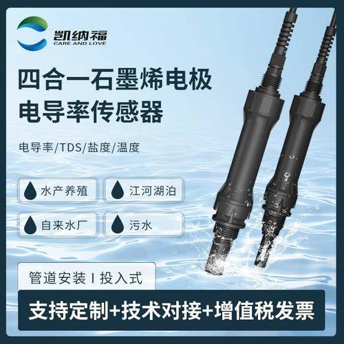 电导率/TDS/盐度/温度四合一水质传感器RS485输出数字电导率电极