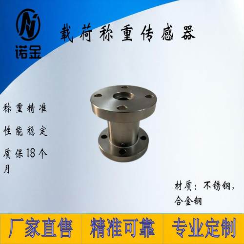 NJNL-001载荷传感器扭矩称重传感器压力传感器压力测量0-500Nm