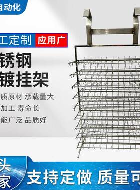 不锈钢电镀挂架4层11位/9层11位喷漆电泳喷涂厂家铜镍络镀锌挂架