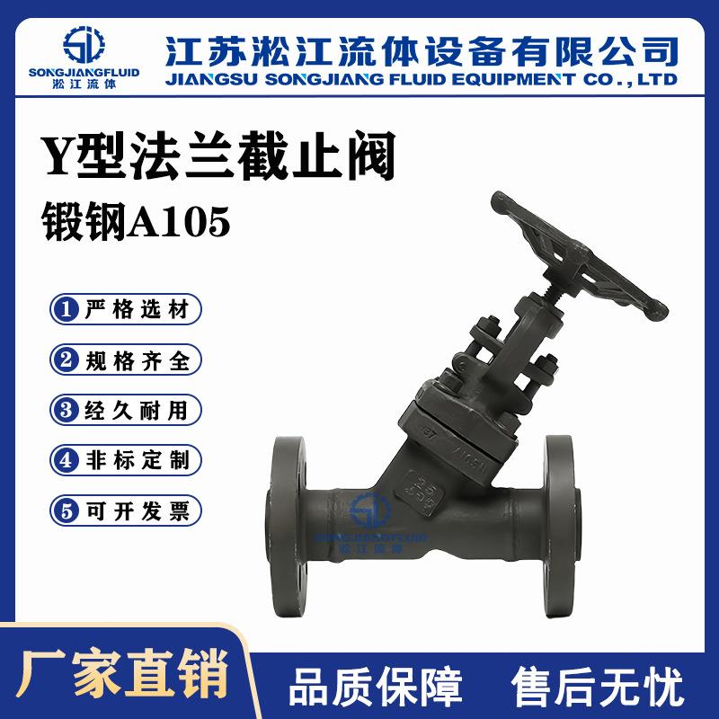 Y型法兰截止阀J45H-600LBC锻钢A105蒸汽高温高压截止阀电站阀