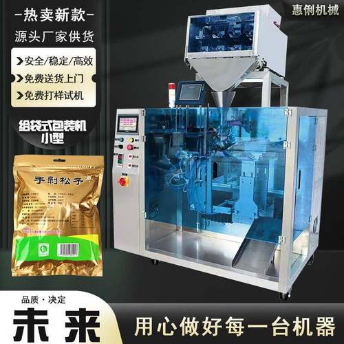 给袋机厂家定制HL-330A小型水平给袋机预制袋坚果称重给袋机