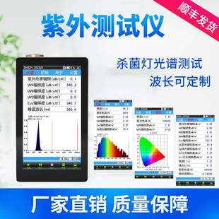 OHSP350UV虹谱紫外固化杀菌灯测试仪