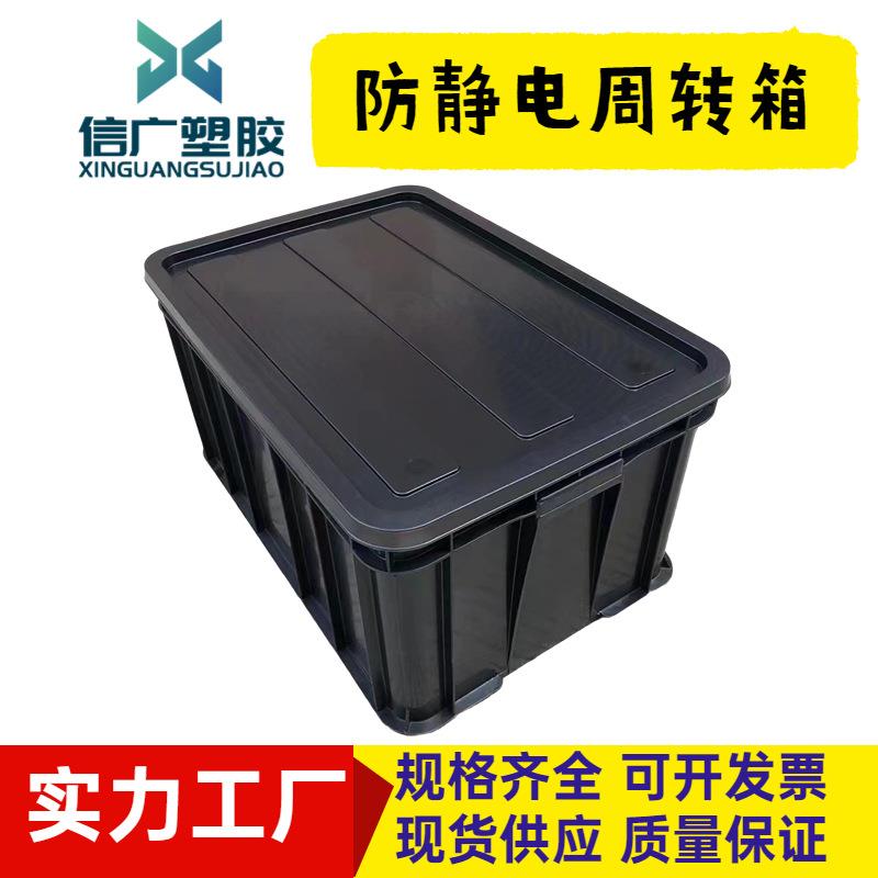 厦门防静电周转箱27#电子零件箱26#抗静电胶框防静电胶箱可加隔板