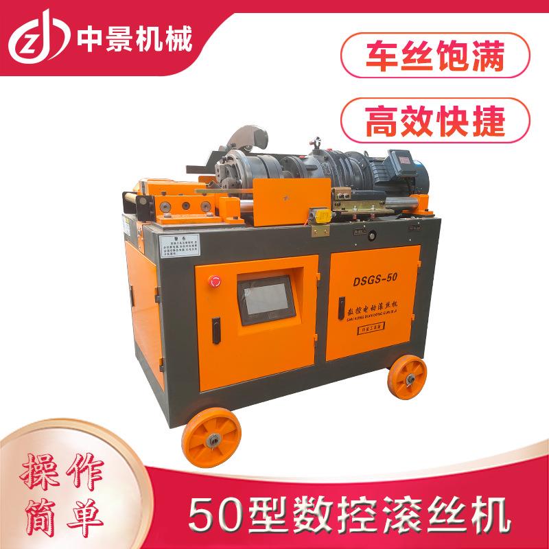 50数控滚丝机钢筋剥肋套丝机电动车丝机耐用售后无忧