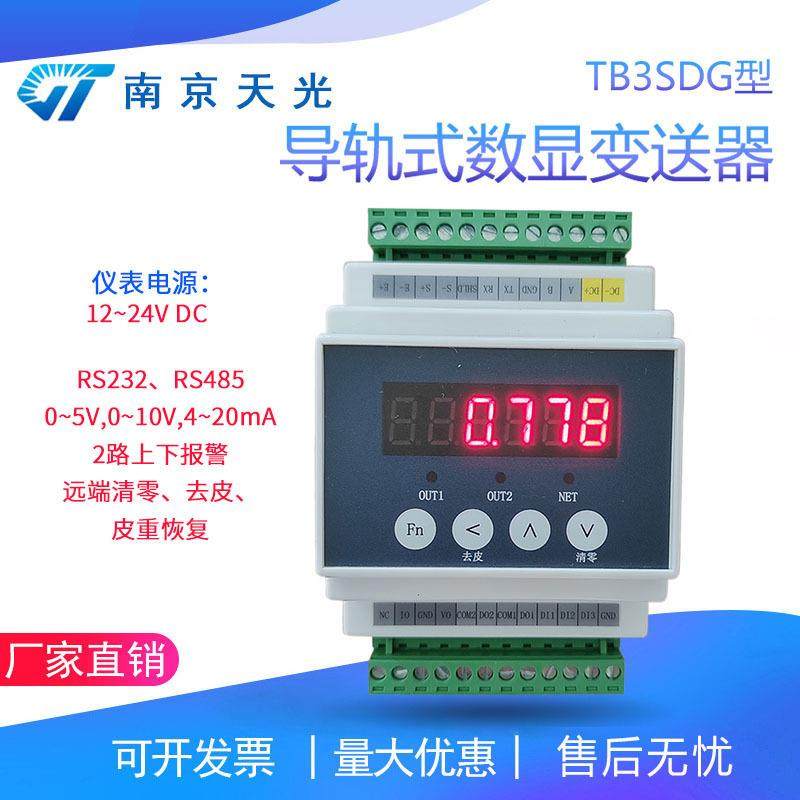 TB3SDG导轨式数显变送器称重变送器重量放大器力值显示控制器,工业油品/胶粘/化学/实验室用品,其他实验室设备,淘宝优惠券,粉丝福利购,淘宝优惠卷