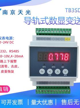 TB3SDG导轨式数显变送器称重变送器重量放大器力值显示控制器