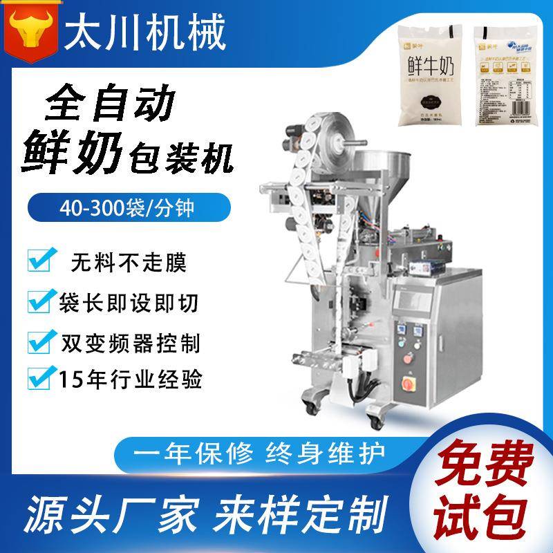 全自动立式液体包装机豆奶灌装机巴氏鲜奶包装机设备厂家直供