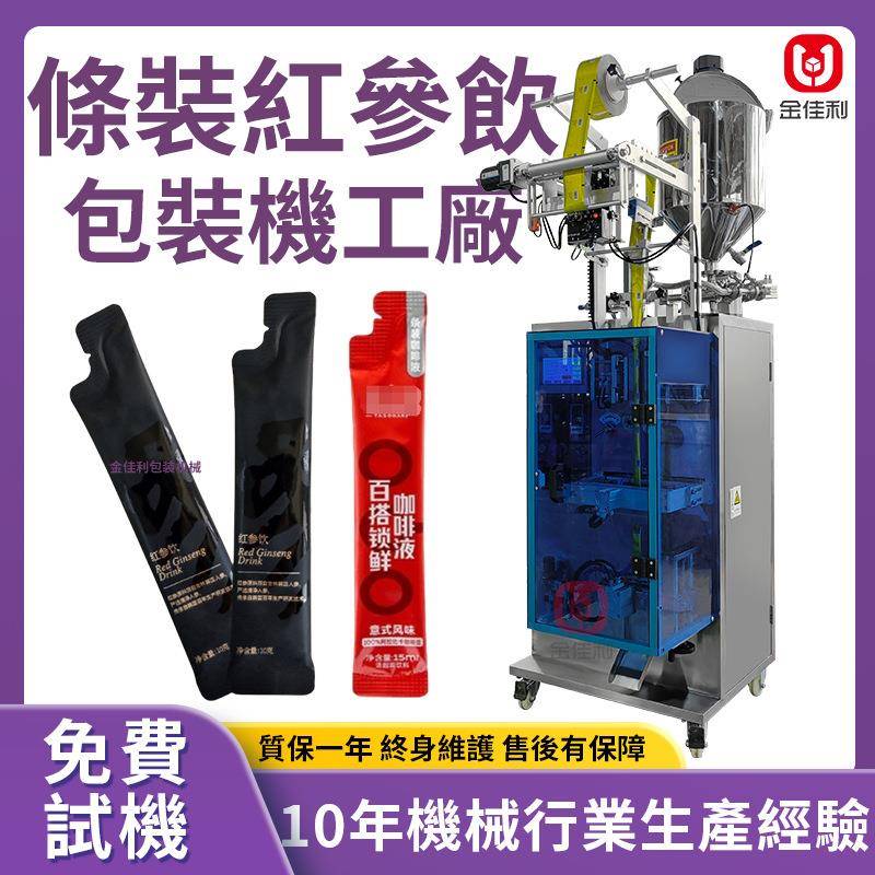 異形袋裝紅參飲口服液包裝機咖啡液包裝機全自動液體膏滋包裝機