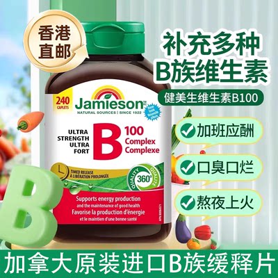 加拿大健美生维生素b100复合片