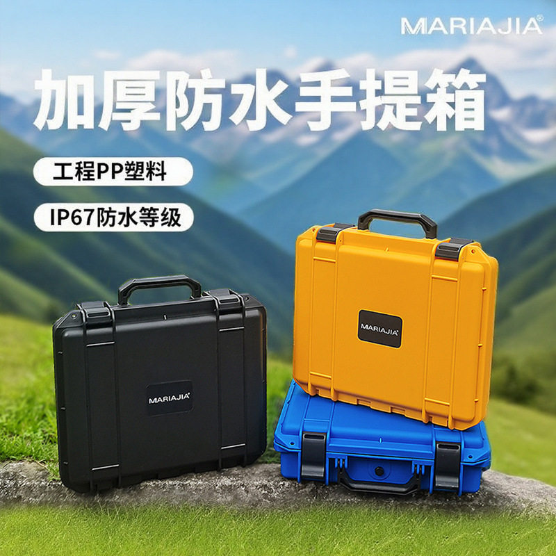 加厚PP防潮手提电子仪器防护箱