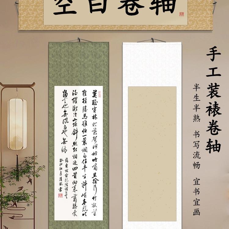 空白卷轴画轴挂画半生半熟毛笔字书法国画专用作品纸装裱横轴立轴