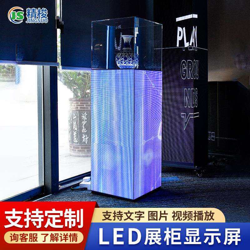 LED展柜显示屏全彩灯珠长方体多尺寸创意室内商超宣传落地立式