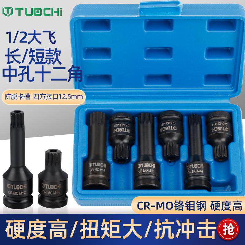 风炮批头1/2寸气动内六花套筒连体批头风动梅花型12角旋具头套装