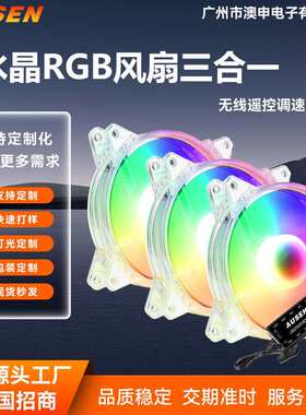 AUSEN澳申水晶6pin机箱风扇12025静音风扇led彩灯散热风扇12vRGB
