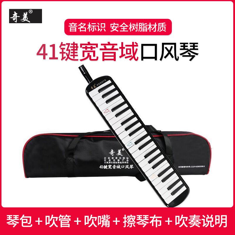 奇美口风琴41键宽音域中音口风琴学生儿童成人自学专业演奏口风琴