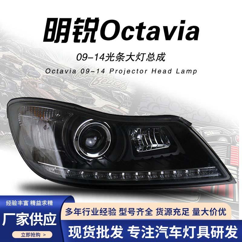 秀山 09款10-14款老明锐大灯总成改装 双光透镜氙气大灯 LED泪眼