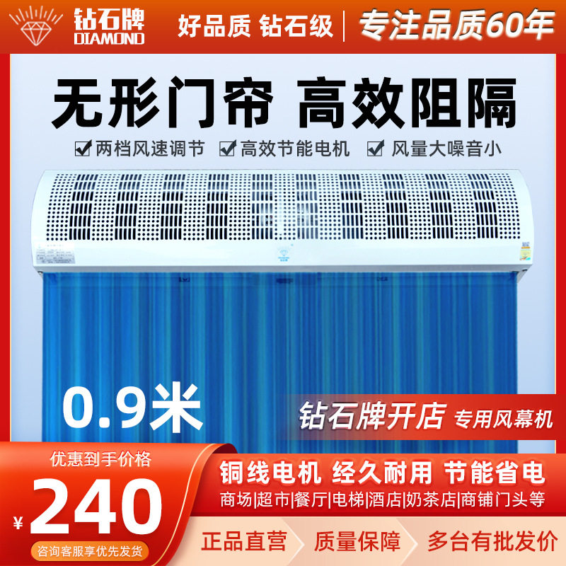 钻石牌0.9米静音风幕机