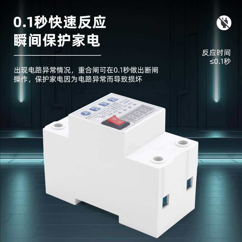 自动重合闸保护器智能漏电开关自复式电源过欠压过载防雷保护开关