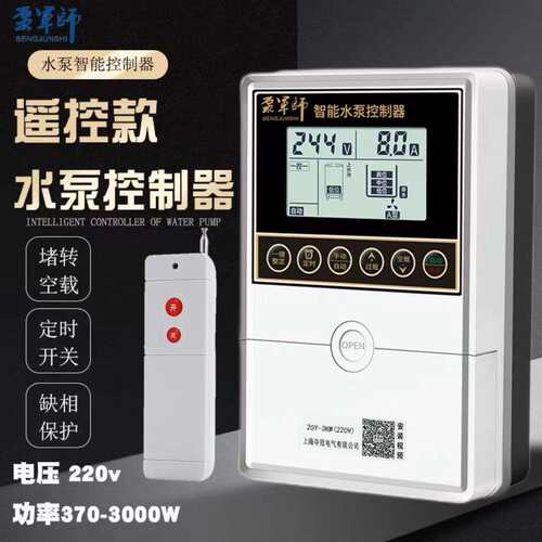 水位控制器遥控抽水开关水泵水塔自动上水排水控制器家用220v泵宝