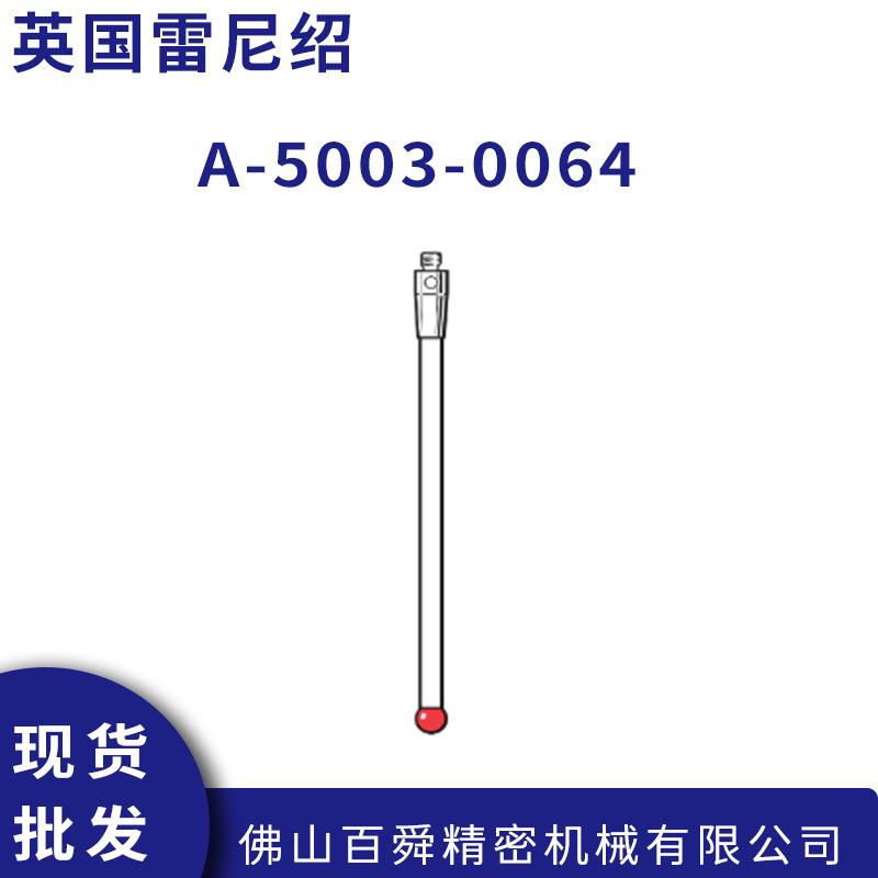 RENISHAW雷尼绍测头直测针陶瓷测杆A-5003-0064红宝石测球原装