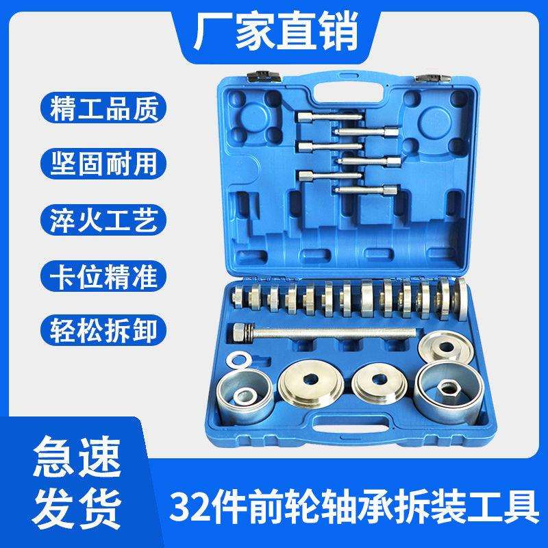 免拆式羊角培林拆卸器前轮轴承拆装工具羊角压轴承汽修工具32件套