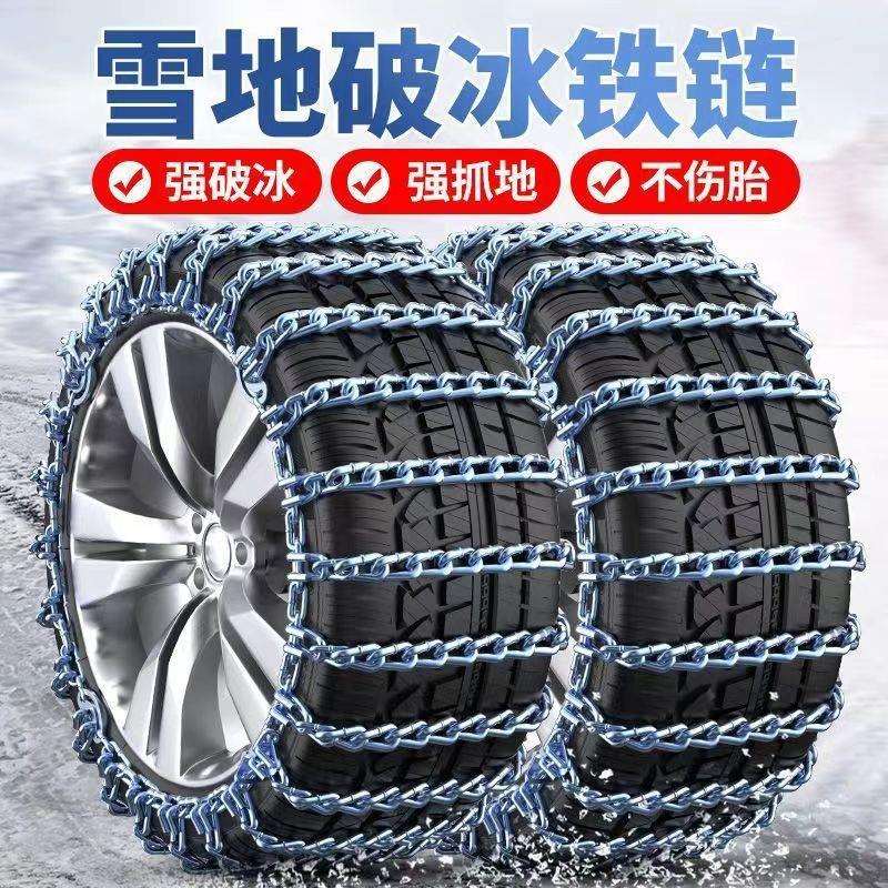 汽车防滑链加粗轿车越野车皮卡车小车轮胎通用防滑金属铁链雪地链