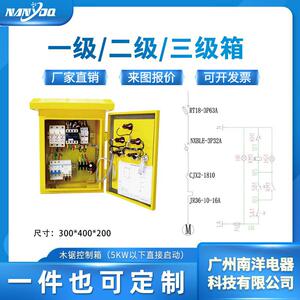 木锯控制箱防雨移动箱工地施工电源箱工地临时配电箱不锈钢电箱