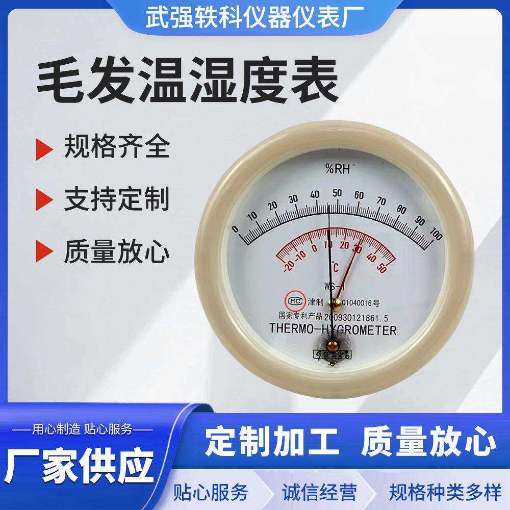 毛发温湿度计规格齐全源头工厂温湿度表型号多样加湿器测湿