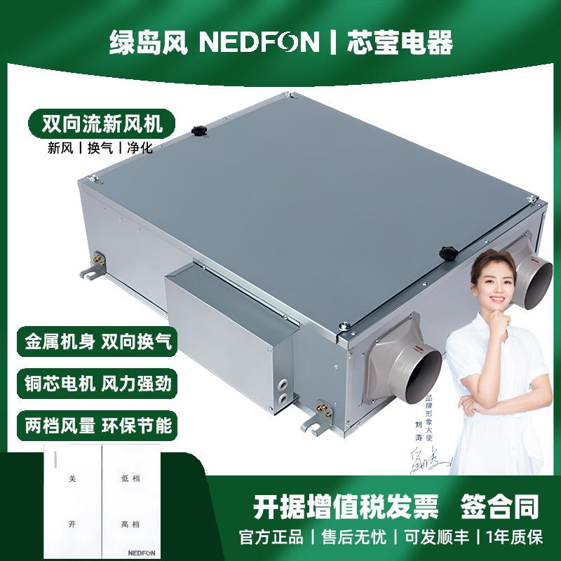 绿岛风双向流新风机商用新风系统大风量吊顶新风机管道双向换气机
