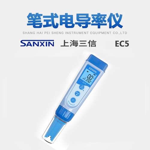 上海三信5系列功能型测试笔电导率仪TDS/盐度双参数穿刺笔式PH计