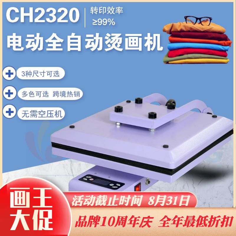 新款电动全自动平板烫画机可套T恤38*38cm家用小型T恤印花机设备