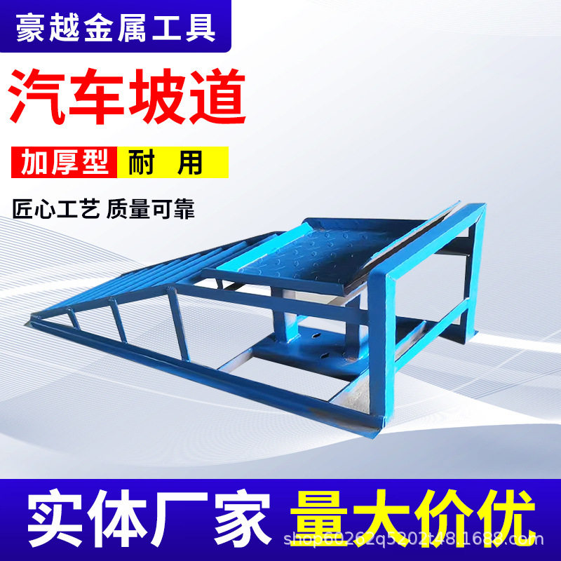 汽车维修保养升降铁坡道